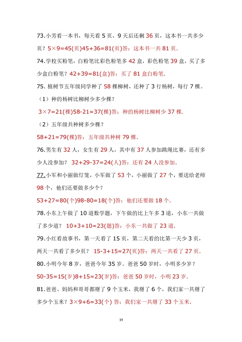 带答案二年级上册应用题《解决问题》_二年级上下册资料_小学二年级学习资料-25年更新版_2-03、小学二年级数学上册_2-3-2、练习题、作业、试题、试卷_通用_解决问题-应用题