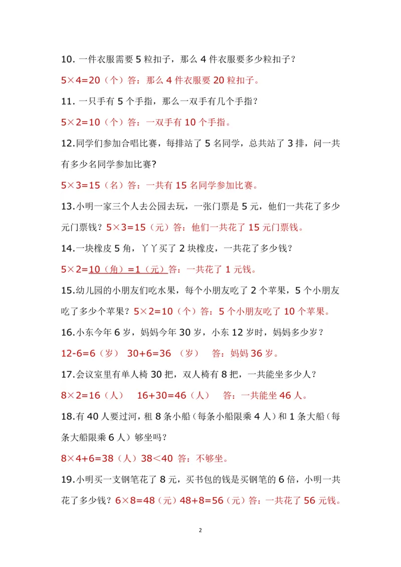 带答案二年级上册应用题《解决问题》_二年级上下册资料_小学二年级学习资料-25年更新版_2-03、小学二年级数学上册_2-3-2、练习题、作业、试题、试卷_通用_解决问题-应用题