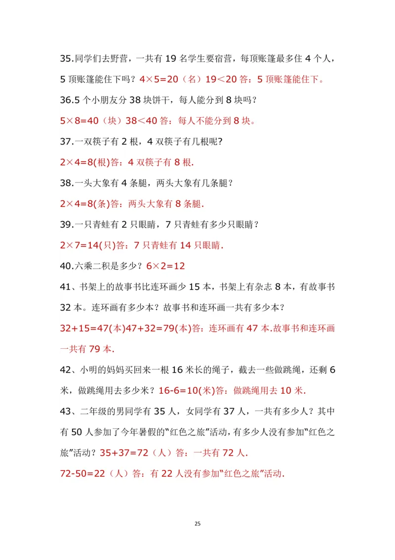 带答案二年级上册应用题《解决问题》_二年级上下册资料_小学二年级学习资料-25年更新版_2-03、小学二年级数学上册_2-3-2、练习题、作业、试题、试卷_通用_解决问题-应用题