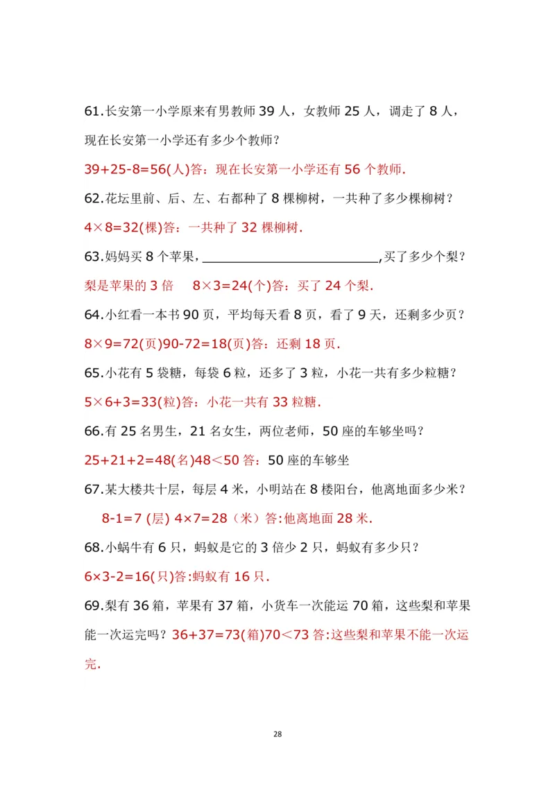 带答案二年级上册应用题《解决问题》_二年级上下册资料_小学二年级学习资料-25年更新版_2-03、小学二年级数学上册_2-3-2、练习题、作业、试题、试卷_通用_解决问题-应用题