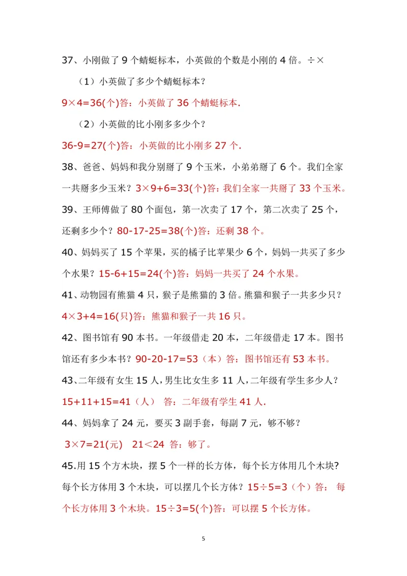 带答案二年级上册应用题《解决问题》_二年级上下册资料_小学二年级学习资料-25年更新版_2-03、小学二年级数学上册_2-3-2、练习题、作业、试题、试卷_通用_解决问题-应用题