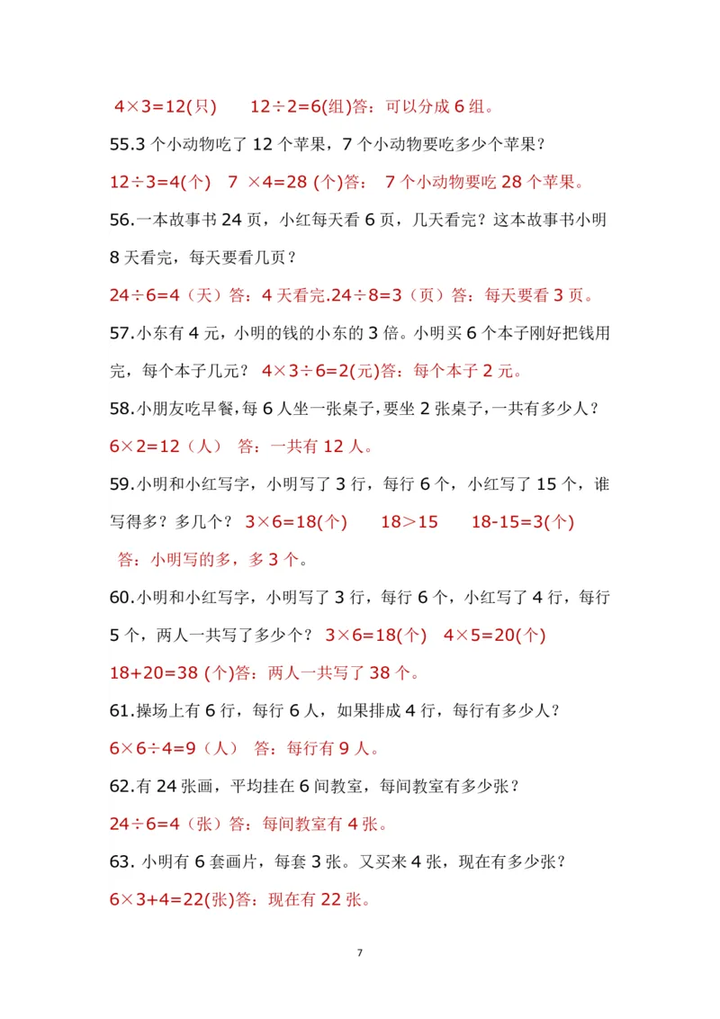 带答案二年级上册应用题《解决问题》_二年级上下册资料_小学二年级学习资料-25年更新版_2-03、小学二年级数学上册_2-3-2、练习题、作业、试题、试卷_通用_解决问题-应用题