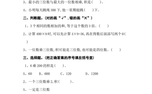 小学三年级上册北师大版本数学期中检测C卷含答案_三年级上下册资料_三年级上语数英上下册学习资料_3-8-3、小学三年级数学上册_北师大版_4、期中测试卷