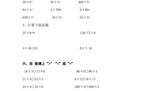 小学三年级上册北师大版本数学期中检测C卷含答案_三年级上下册资料_三年级上语数英上下册学习资料_3-8-3、小学三年级数学上册_北师大版_4、期中测试卷