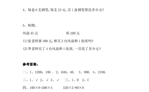 小学三年级上册北师大版本数学期中检测C卷含答案_三年级上下册资料_三年级上语数英上下册学习资料_3-8-3、小学三年级数学上册_北师大版_4、期中测试卷