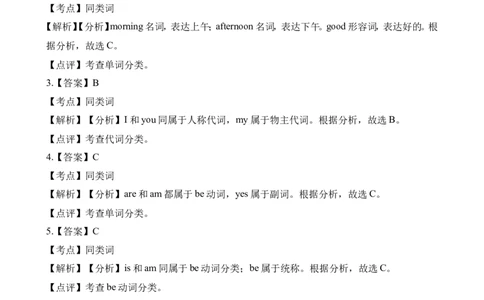 小学三年级上册试卷含答案：译林版英语Unit3课时2._三年级上下册资料_三年级上语数英上下册学习资料_3-8-5、小学三年级英语上册_译林版_2、同步练习