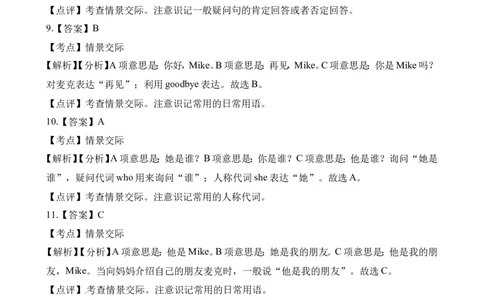 小学三年级上册试卷含答案：译林版英语Unit3课时2._三年级上下册资料_三年级上语数英上下册学习资料_3-8-5、小学三年级英语上册_译林版_2、同步练习