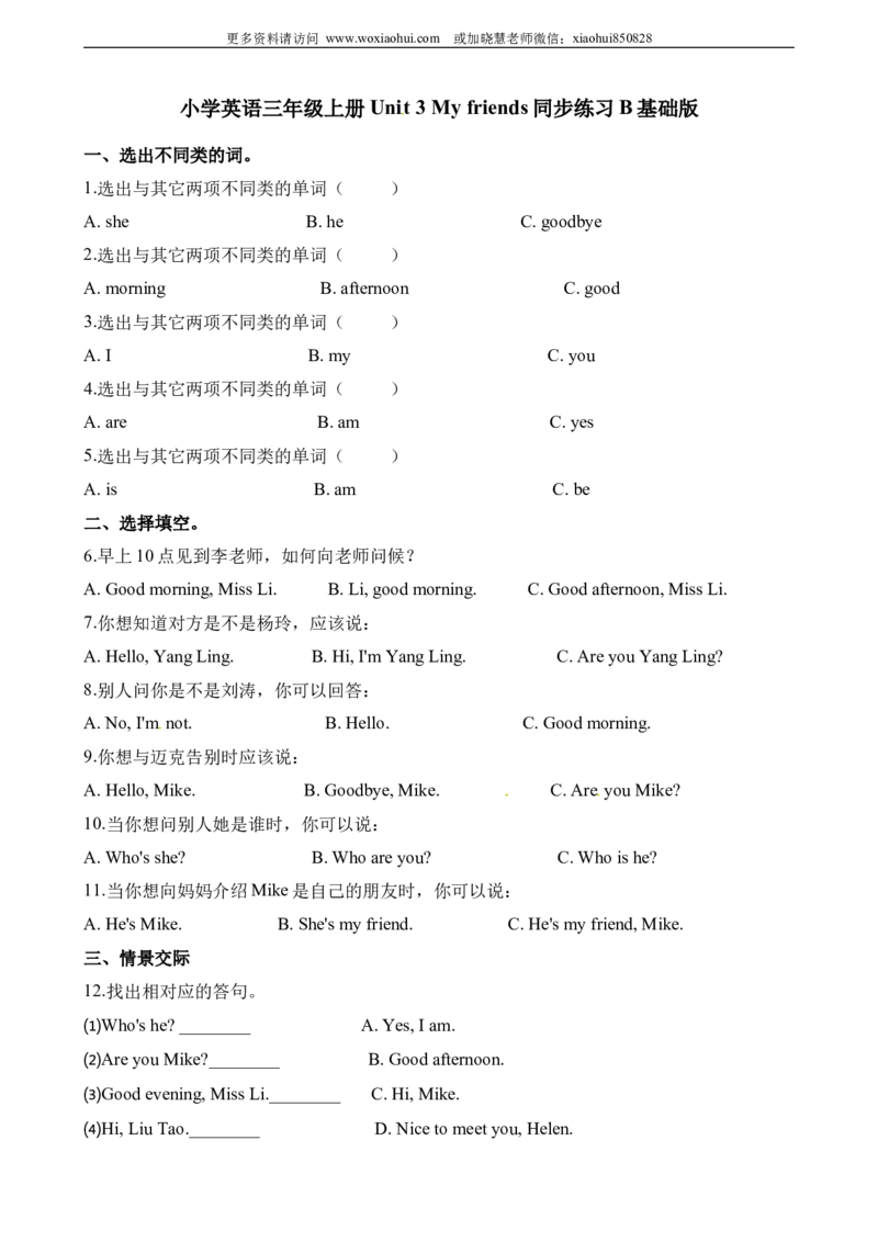 小学三年级上册试卷含答案：译林版英语Unit3课时2._三年级上下册资料_三年级上语数英上下册学习资料_3-8-5、小学三年级英语上册_译林版_2、同步练习