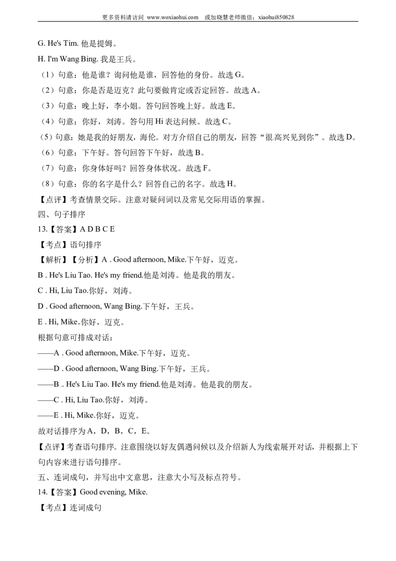 小学三年级上册试卷含答案：译林版英语Unit3课时2._三年级上下册资料_三年级上语数英上下册学习资料_3-8-5、小学三年级英语上册_译林版_2、同步练习