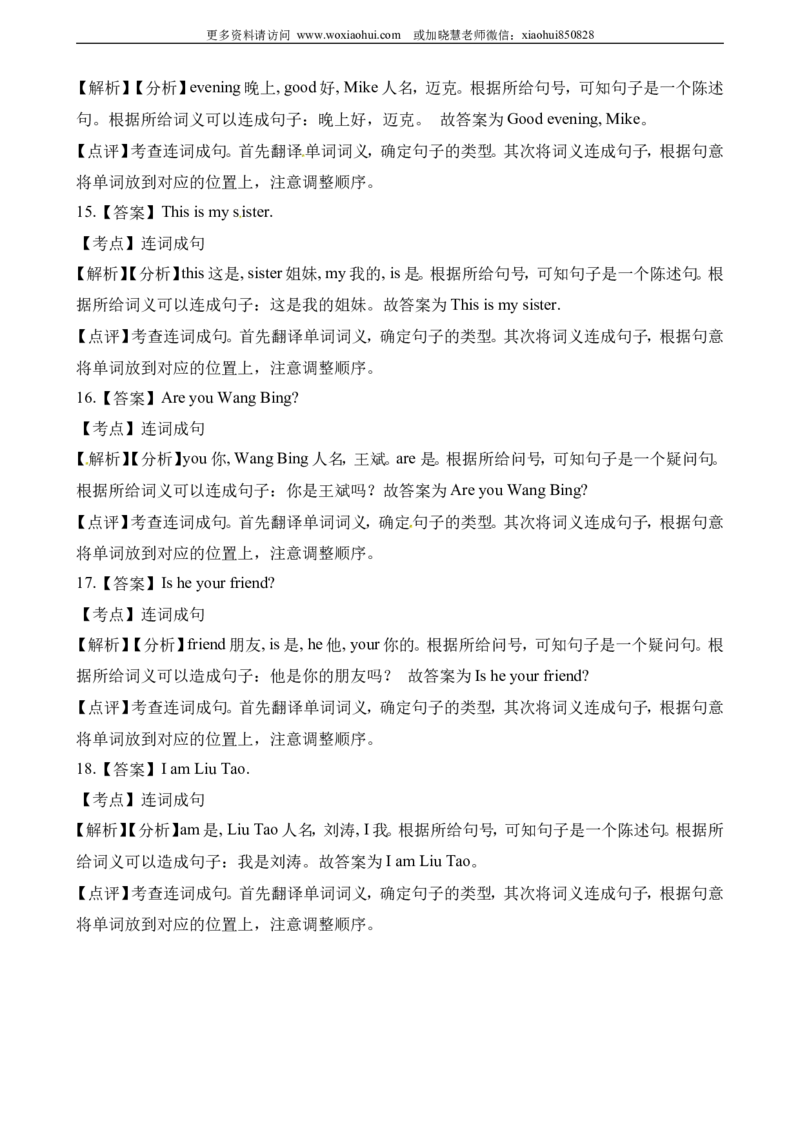 小学三年级上册试卷含答案：译林版英语Unit3课时2._三年级上下册资料_三年级上语数英上下册学习资料_3-8-5、小学三年级英语上册_译林版_2、同步练习