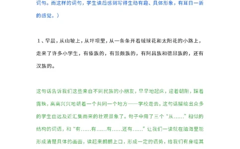 小学三年级上册语文课本全册的课后题参考答案_三年级上下册资料_小学三年级学习资料-25年更新版_3-01、小学三年级语文上册_3-1-2、练习题、作业、试题、试卷_课时练
