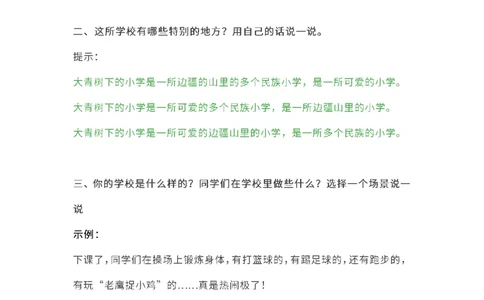 小学三年级上册语文课本全册的课后题参考答案_三年级上下册资料_小学三年级学习资料-25年更新版_3-01、小学三年级语文上册_3-1-2、练习题、作业、试题、试卷_课时练