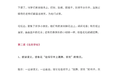 小学三年级上册语文课本全册的课后题参考答案_三年级上下册资料_小学三年级学习资料-25年更新版_3-01、小学三年级语文上册_3-1-2、练习题、作业、试题、试卷_课时练