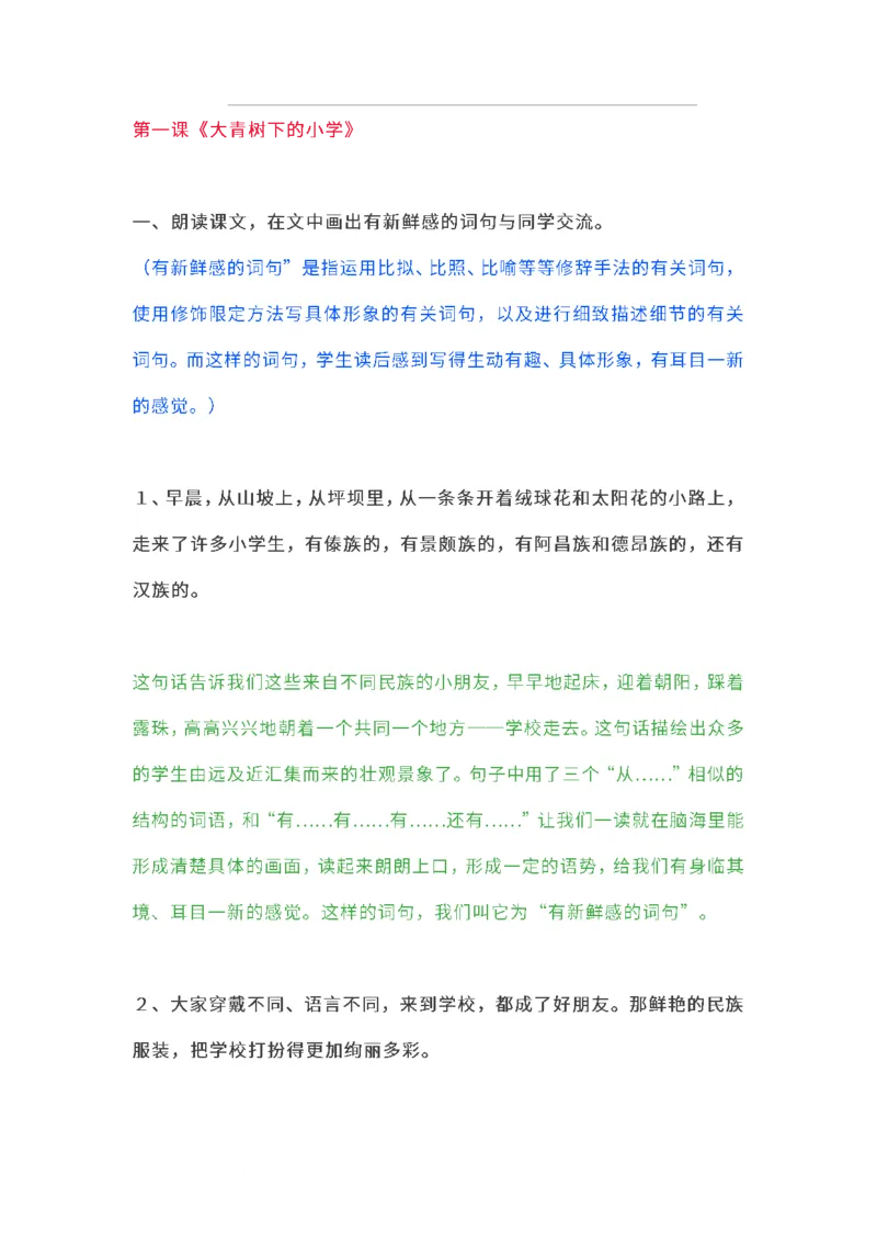 小学三年级上册语文课本全册的课后题参考答案_三年级上下册资料_小学三年级学习资料-25年更新版_3-01、小学三年级语文上册_3-1-2、练习题、作业、试题、试卷_课时练