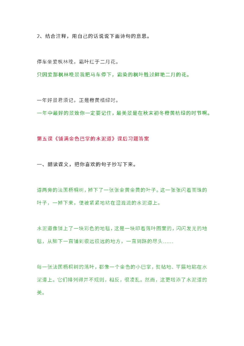 小学三年级上册语文课本全册的课后题参考答案_三年级上下册资料_小学三年级学习资料-25年更新版_3-01、小学三年级语文上册_3-1-2、练习题、作业、试题、试卷_课时练
