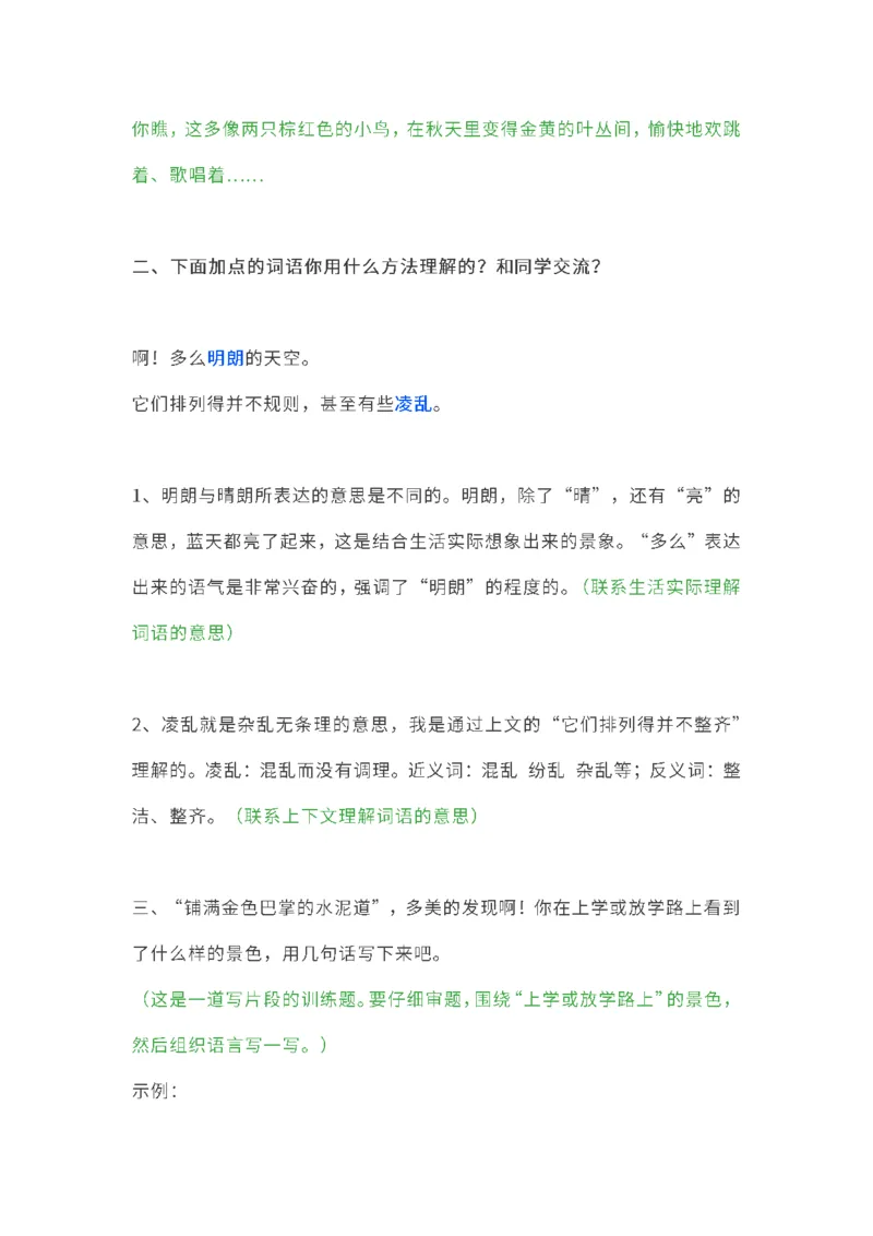 小学三年级上册语文课本全册的课后题参考答案_三年级上下册资料_小学三年级学习资料-25年更新版_3-01、小学三年级语文上册_3-1-2、练习题、作业、试题、试卷_课时练