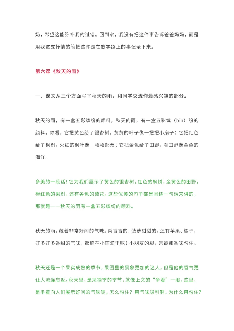 小学三年级上册语文课本全册的课后题参考答案_三年级上下册资料_小学三年级学习资料-25年更新版_3-01、小学三年级语文上册_3-1-2、练习题、作业、试题、试卷_课时练