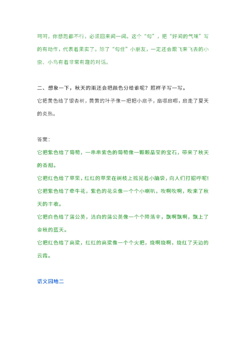 小学三年级上册语文课本全册的课后题参考答案_三年级上下册资料_小学三年级学习资料-25年更新版_3-01、小学三年级语文上册_3-1-2、练习题、作业、试题、试卷_课时练