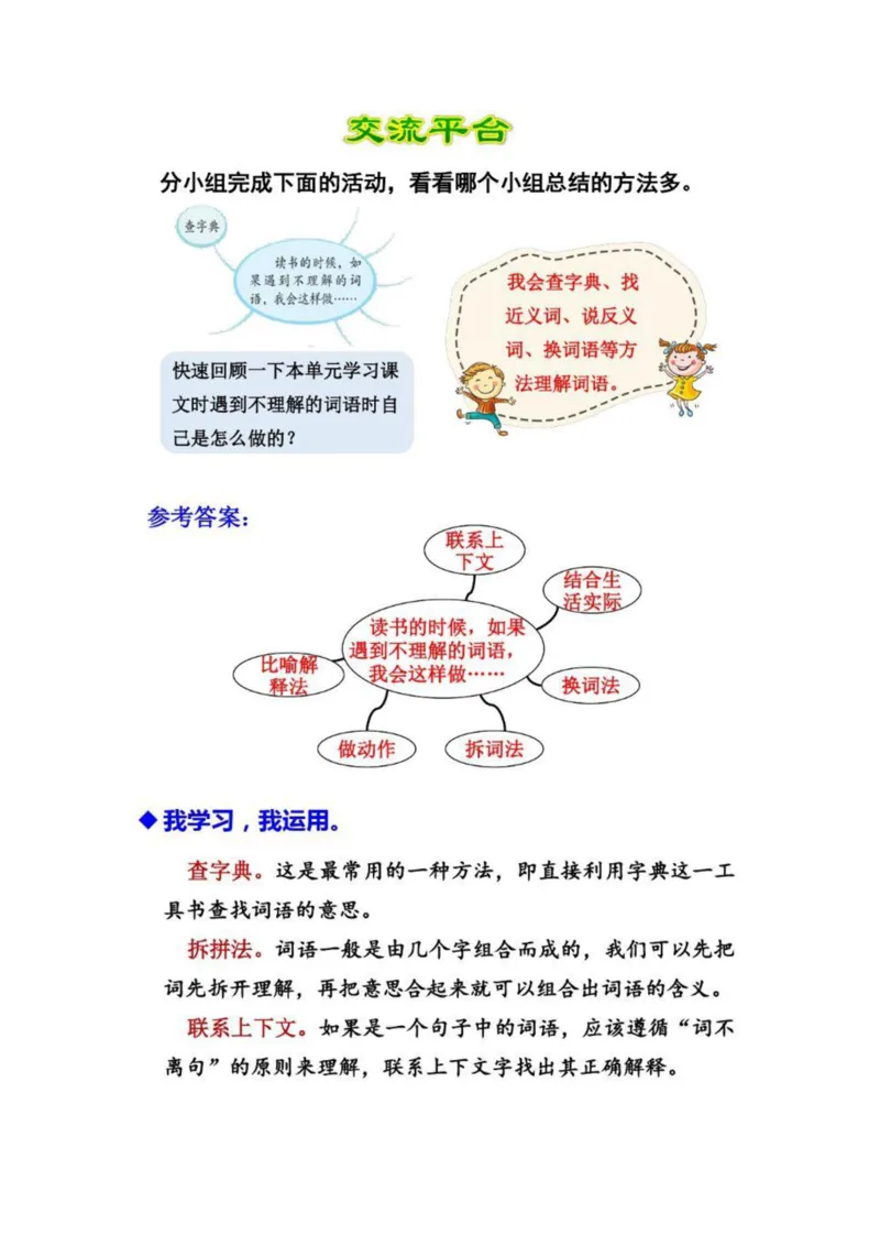 小学三年级上册语文课本全册的课后题参考答案_三年级上下册资料_小学三年级学习资料-25年更新版_3-01、小学三年级语文上册_3-1-2、练习题、作业、试题、试卷_课时练