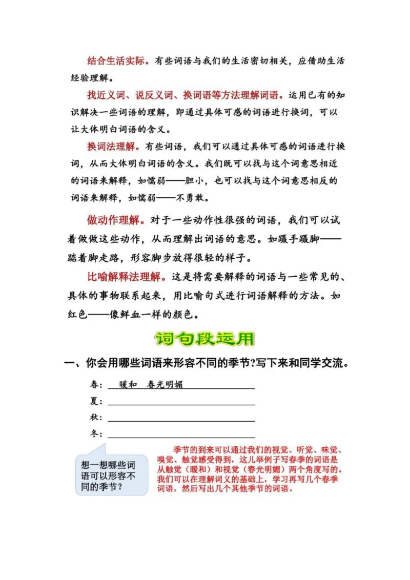 小学三年级上册语文课本全册的课后题参考答案_三年级上下册资料_小学三年级学习资料-25年更新版_3-01、小学三年级语文上册_3-1-2、练习题、作业、试题、试卷_课时练