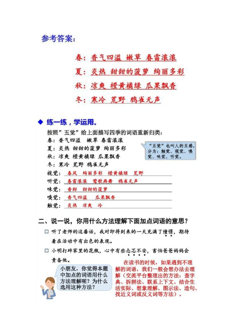 小学三年级上册语文课本全册的课后题参考答案_三年级上下册资料_小学三年级学习资料-25年更新版_3-01、小学三年级语文上册_3-1-2、练习题、作业、试题、试卷_课时练