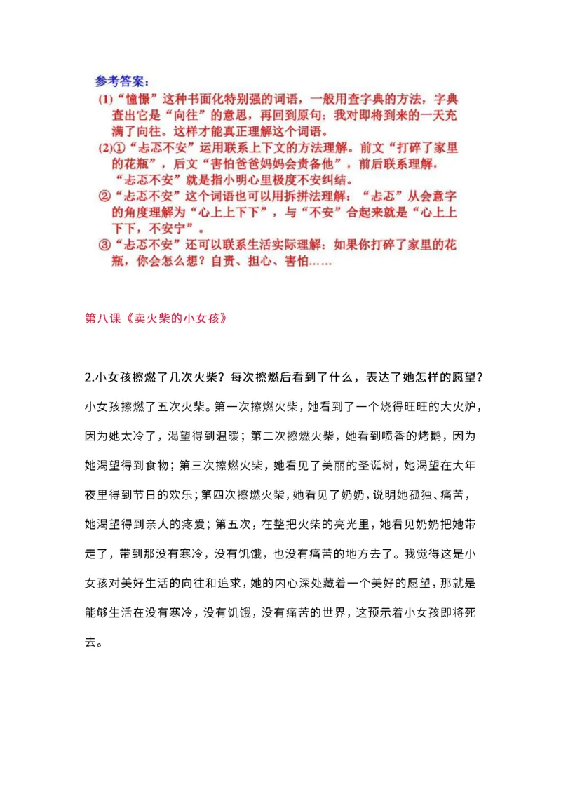 小学三年级上册语文课本全册的课后题参考答案_三年级上下册资料_小学三年级学习资料-25年更新版_3-01、小学三年级语文上册_3-1-2、练习题、作业、试题、试卷_课时练