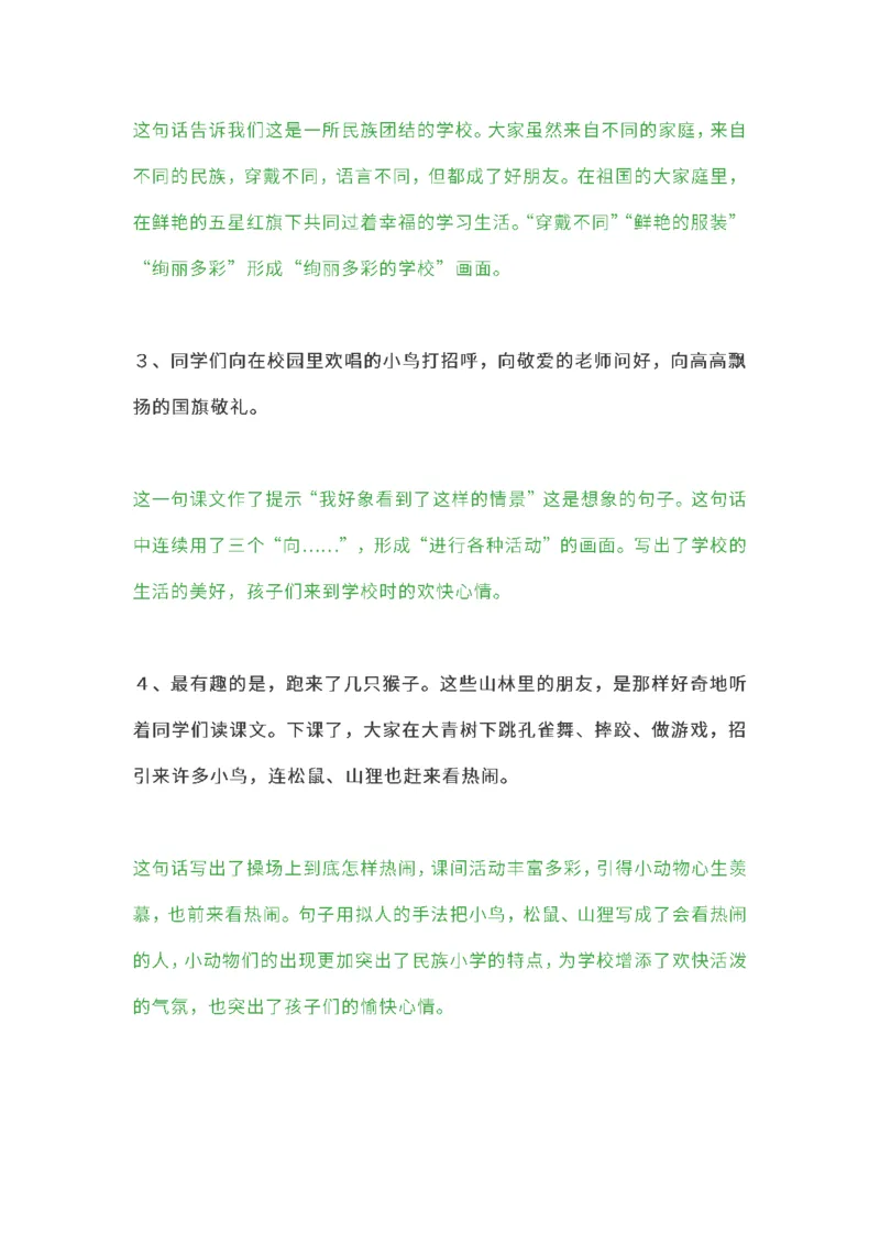 小学三年级上册语文课本全册的课后题参考答案_三年级上下册资料_小学三年级学习资料-25年更新版_3-01、小学三年级语文上册_3-1-2、练习题、作业、试题、试卷_课时练