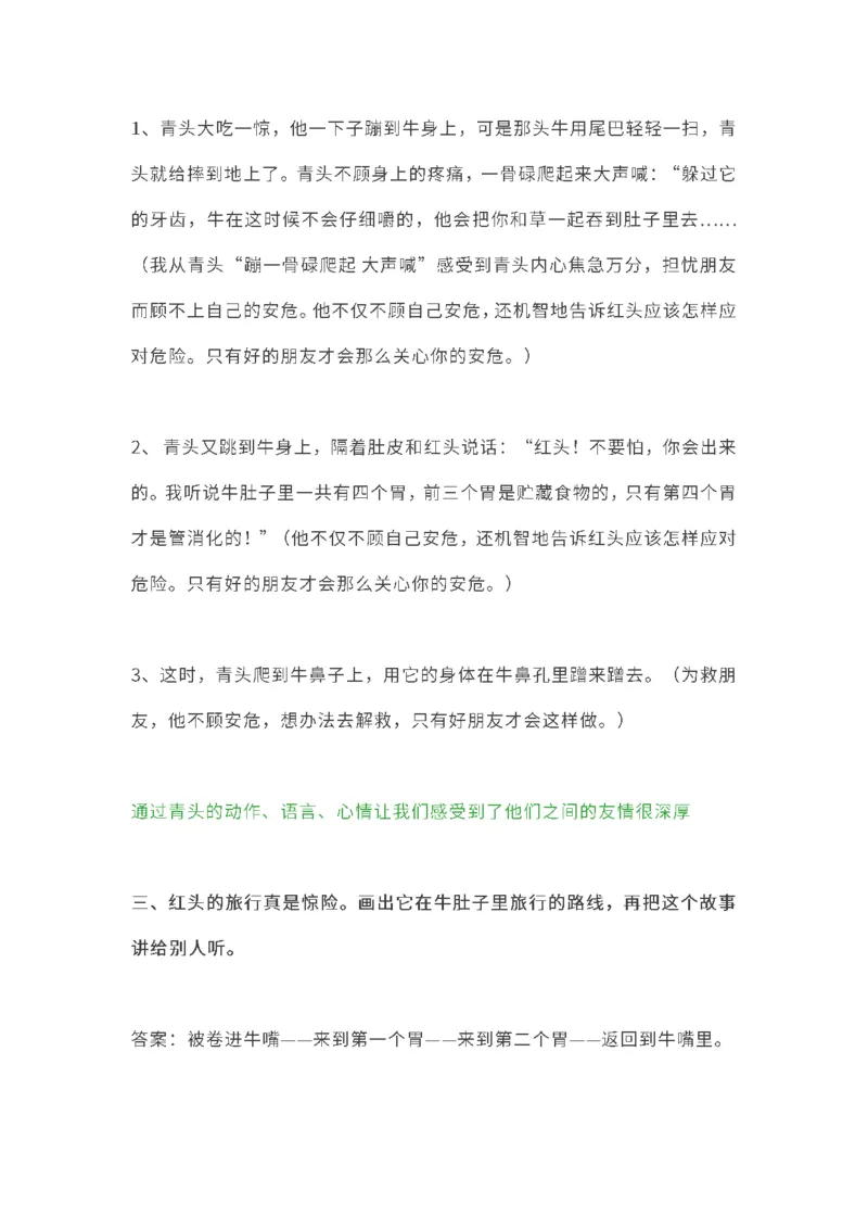 小学三年级上册语文课本全册的课后题参考答案_三年级上下册资料_小学三年级学习资料-25年更新版_3-01、小学三年级语文上册_3-1-2、练习题、作业、试题、试卷_课时练