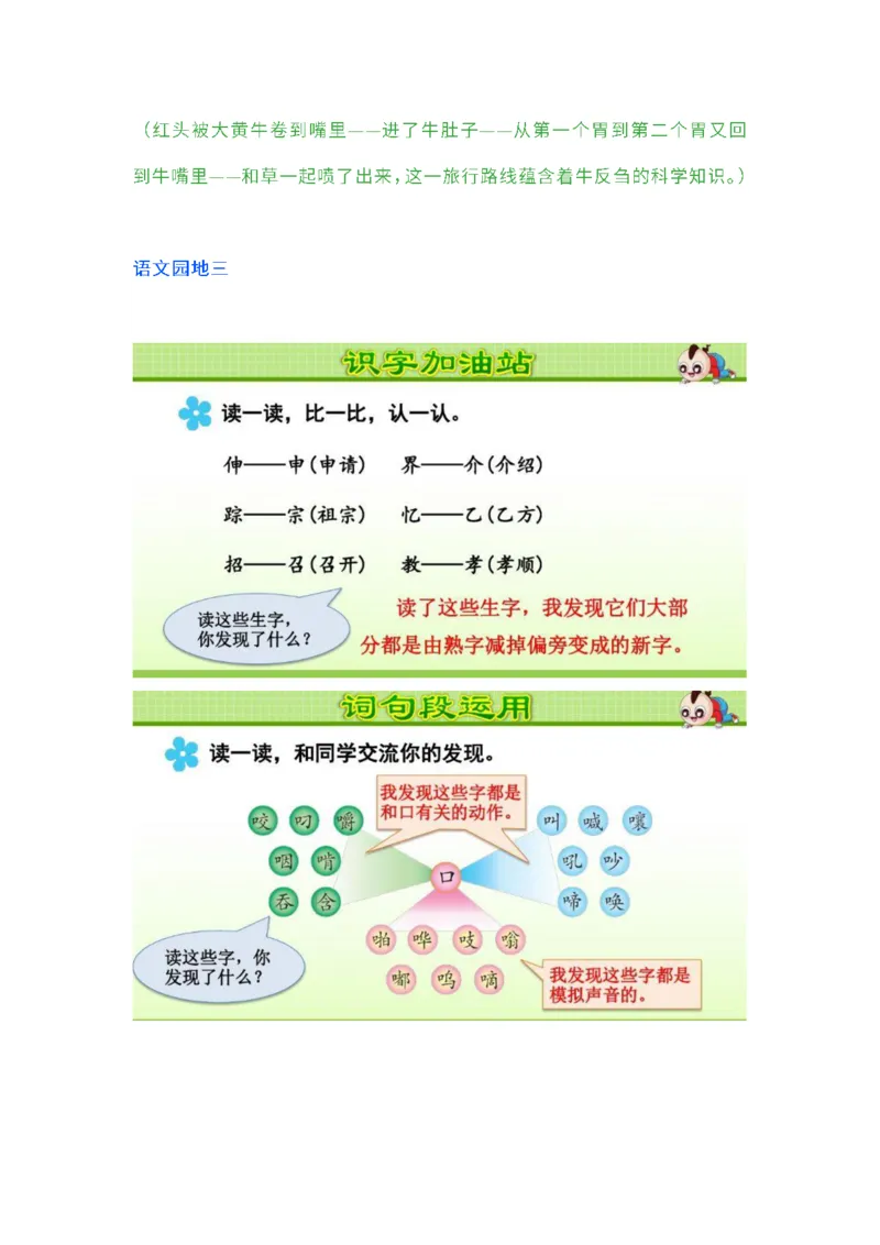 小学三年级上册语文课本全册的课后题参考答案_三年级上下册资料_小学三年级学习资料-25年更新版_3-01、小学三年级语文上册_3-1-2、练习题、作业、试题、试卷_课时练