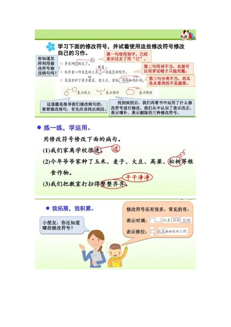 小学三年级上册语文课本全册的课后题参考答案_三年级上下册资料_小学三年级学习资料-25年更新版_3-01、小学三年级语文上册_3-1-2、练习题、作业、试题、试卷_课时练