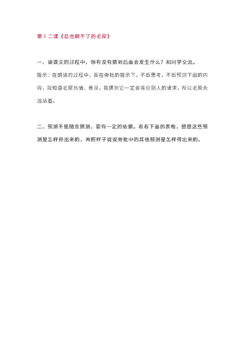 小学三年级上册语文课本全册的课后题参考答案_三年级上下册资料_小学三年级学习资料-25年更新版_3-01、小学三年级语文上册_3-1-2、练习题、作业、试题、试卷_课时练