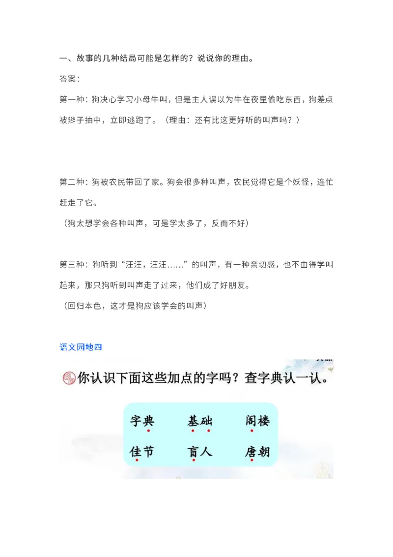 小学三年级上册语文课本全册的课后题参考答案_三年级上下册资料_小学三年级学习资料-25年更新版_3-01、小学三年级语文上册_3-1-2、练习题、作业、试题、试卷_课时练