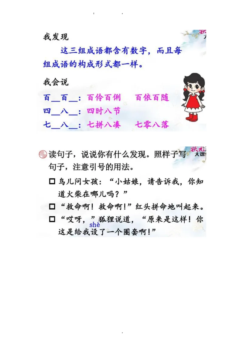 小学三年级上册语文课本全册的课后题参考答案_三年级上下册资料_小学三年级学习资料-25年更新版_3-01、小学三年级语文上册_3-1-2、练习题、作业、试题、试卷_课时练