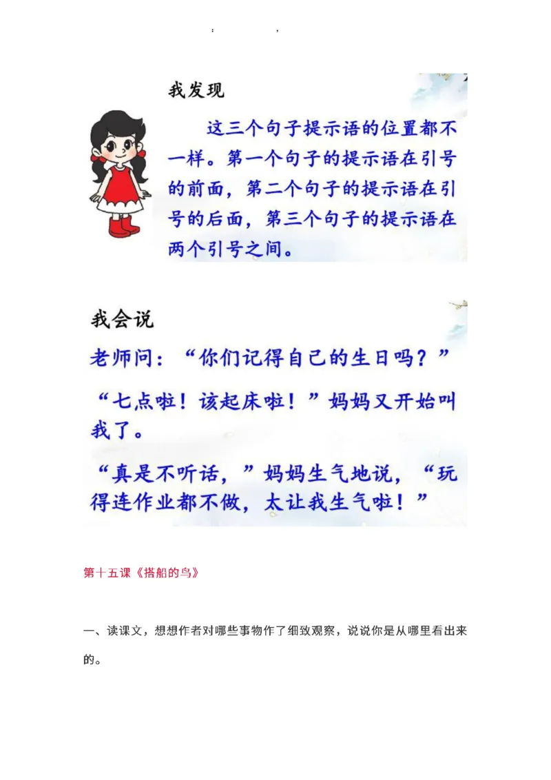小学三年级上册语文课本全册的课后题参考答案_三年级上下册资料_小学三年级学习资料-25年更新版_3-01、小学三年级语文上册_3-1-2、练习题、作业、试题、试卷_课时练
