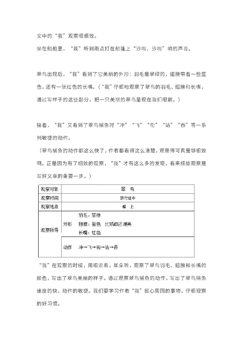 小学三年级上册语文课本全册的课后题参考答案_三年级上下册资料_小学三年级学习资料-25年更新版_3-01、小学三年级语文上册_3-1-2、练习题、作业、试题、试卷_课时练