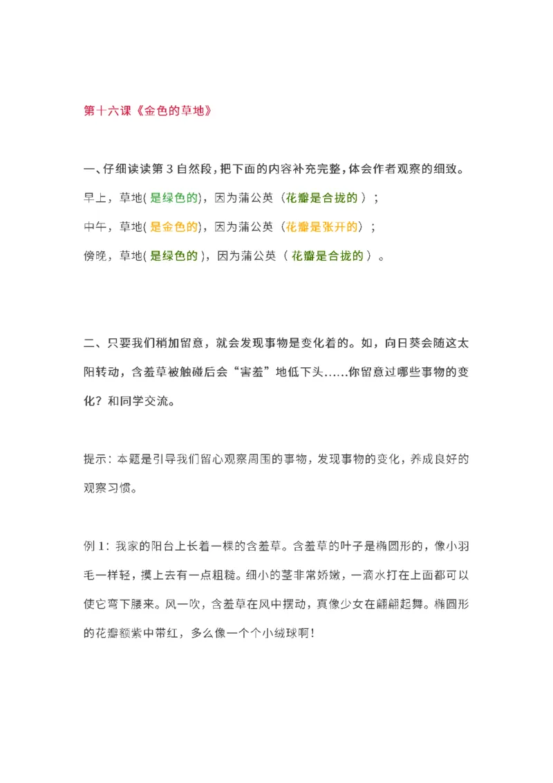 小学三年级上册语文课本全册的课后题参考答案_三年级上下册资料_小学三年级学习资料-25年更新版_3-01、小学三年级语文上册_3-1-2、练习题、作业、试题、试卷_课时练