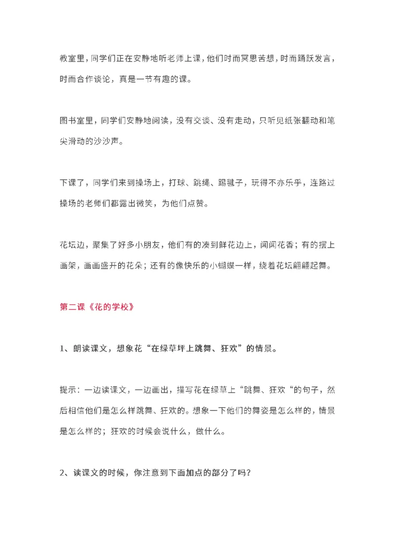 小学三年级上册语文课本全册的课后题参考答案_三年级上下册资料_小学三年级学习资料-25年更新版_3-01、小学三年级语文上册_3-1-2、练习题、作业、试题、试卷_课时练