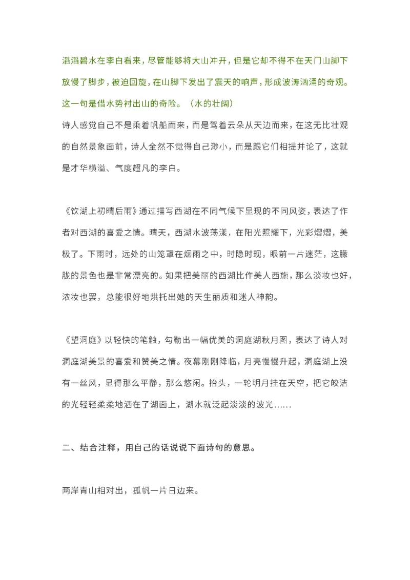 小学三年级上册语文课本全册的课后题参考答案_三年级上下册资料_小学三年级学习资料-25年更新版_3-01、小学三年级语文上册_3-1-2、练习题、作业、试题、试卷_课时练