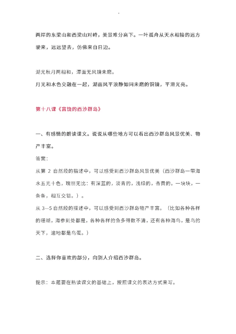 小学三年级上册语文课本全册的课后题参考答案_三年级上下册资料_小学三年级学习资料-25年更新版_3-01、小学三年级语文上册_3-1-2、练习题、作业、试题、试卷_课时练