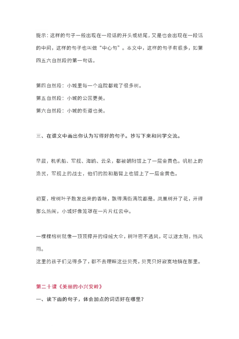 小学三年级上册语文课本全册的课后题参考答案_三年级上下册资料_小学三年级学习资料-25年更新版_3-01、小学三年级语文上册_3-1-2、练习题、作业、试题、试卷_课时练