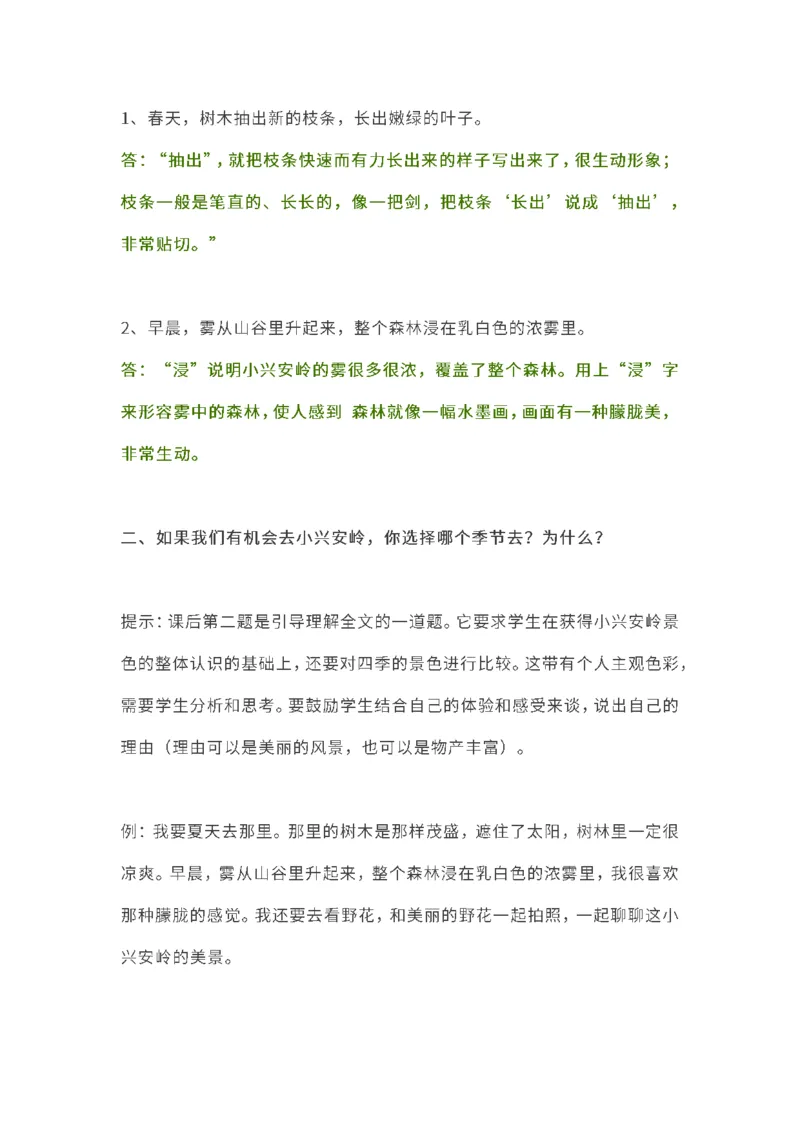 小学三年级上册语文课本全册的课后题参考答案_三年级上下册资料_小学三年级学习资料-25年更新版_3-01、小学三年级语文上册_3-1-2、练习题、作业、试题、试卷_课时练