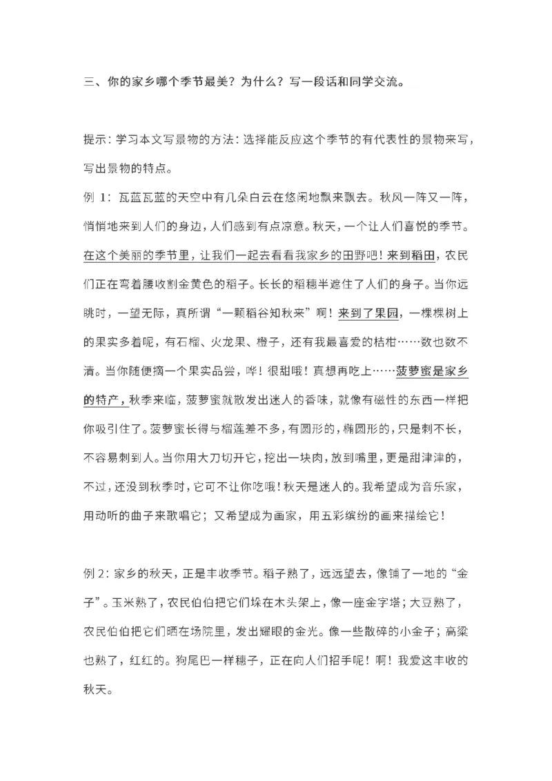 小学三年级上册语文课本全册的课后题参考答案_三年级上下册资料_小学三年级学习资料-25年更新版_3-01、小学三年级语文上册_3-1-2、练习题、作业、试题、试卷_课时练