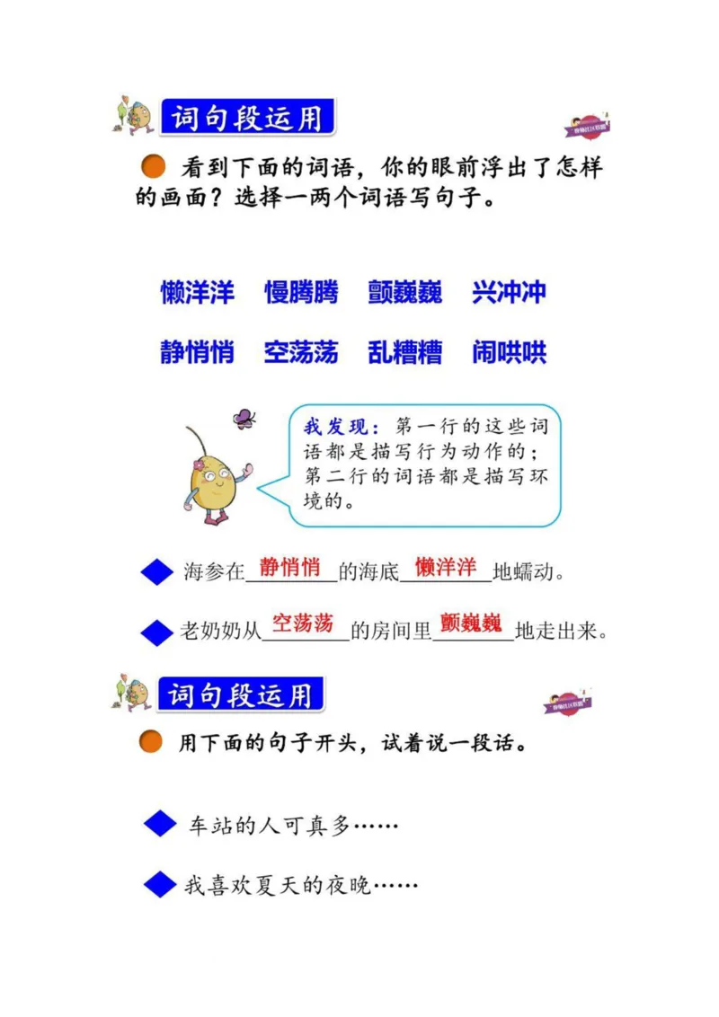 小学三年级上册语文课本全册的课后题参考答案_三年级上下册资料_小学三年级学习资料-25年更新版_3-01、小学三年级语文上册_3-1-2、练习题、作业、试题、试卷_课时练