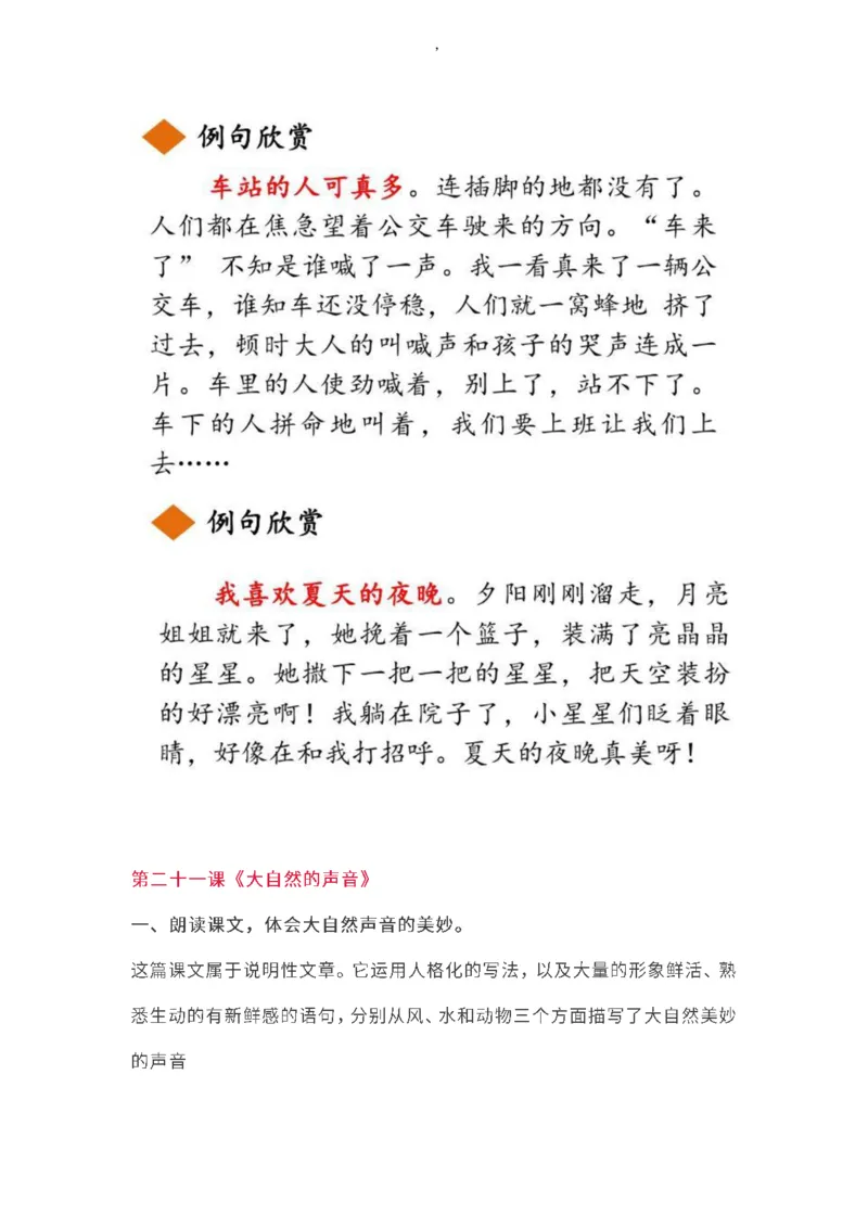 小学三年级上册语文课本全册的课后题参考答案_三年级上下册资料_小学三年级学习资料-25年更新版_3-01、小学三年级语文上册_3-1-2、练习题、作业、试题、试卷_课时练