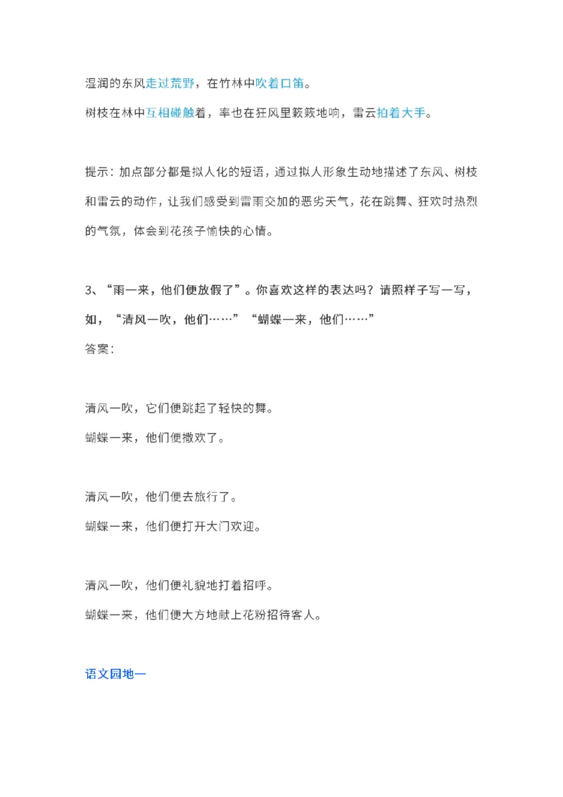 小学三年级上册语文课本全册的课后题参考答案_三年级上下册资料_小学三年级学习资料-25年更新版_3-01、小学三年级语文上册_3-1-2、练习题、作业、试题、试卷_课时练