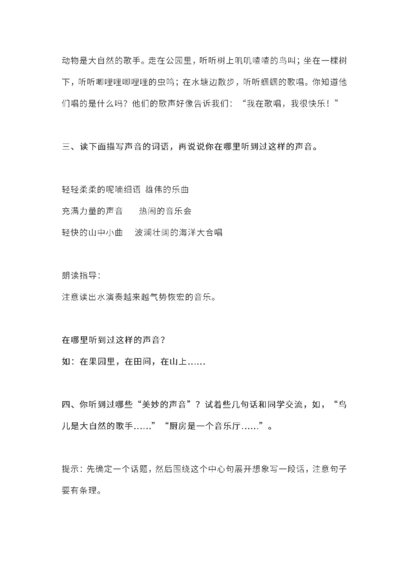 小学三年级上册语文课本全册的课后题参考答案_三年级上下册资料_小学三年级学习资料-25年更新版_3-01、小学三年级语文上册_3-1-2、练习题、作业、试题、试卷_课时练