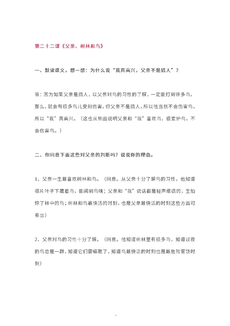 小学三年级上册语文课本全册的课后题参考答案_三年级上下册资料_小学三年级学习资料-25年更新版_3-01、小学三年级语文上册_3-1-2、练习题、作业、试题、试卷_课时练