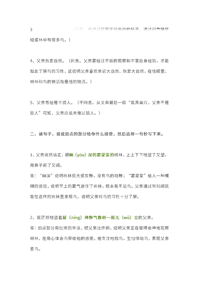 小学三年级上册语文课本全册的课后题参考答案_三年级上下册资料_小学三年级学习资料-25年更新版_3-01、小学三年级语文上册_3-1-2、练习题、作业、试题、试卷_课时练