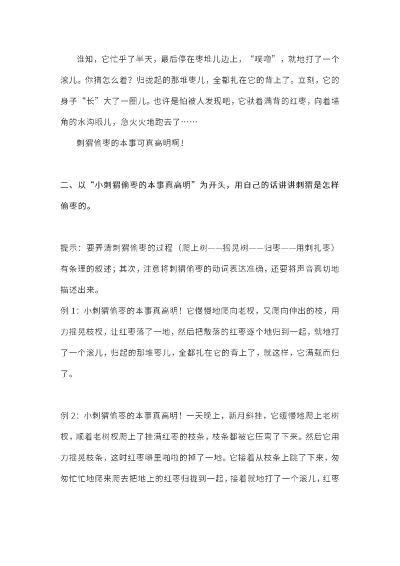 小学三年级上册语文课本全册的课后题参考答案_三年级上下册资料_小学三年级学习资料-25年更新版_3-01、小学三年级语文上册_3-1-2、练习题、作业、试题、试卷_课时练