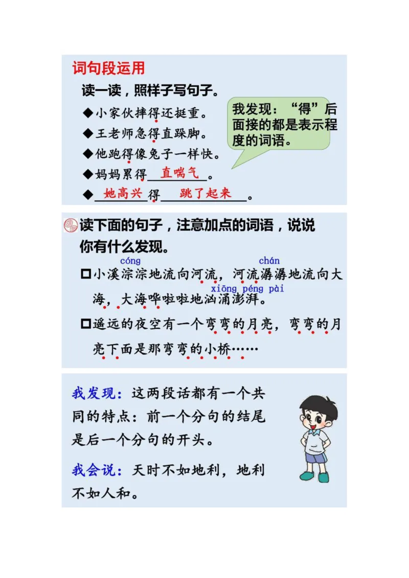 小学三年级上册语文课本全册的课后题参考答案_三年级上下册资料_小学三年级学习资料-25年更新版_3-01、小学三年级语文上册_3-1-2、练习题、作业、试题、试卷_课时练